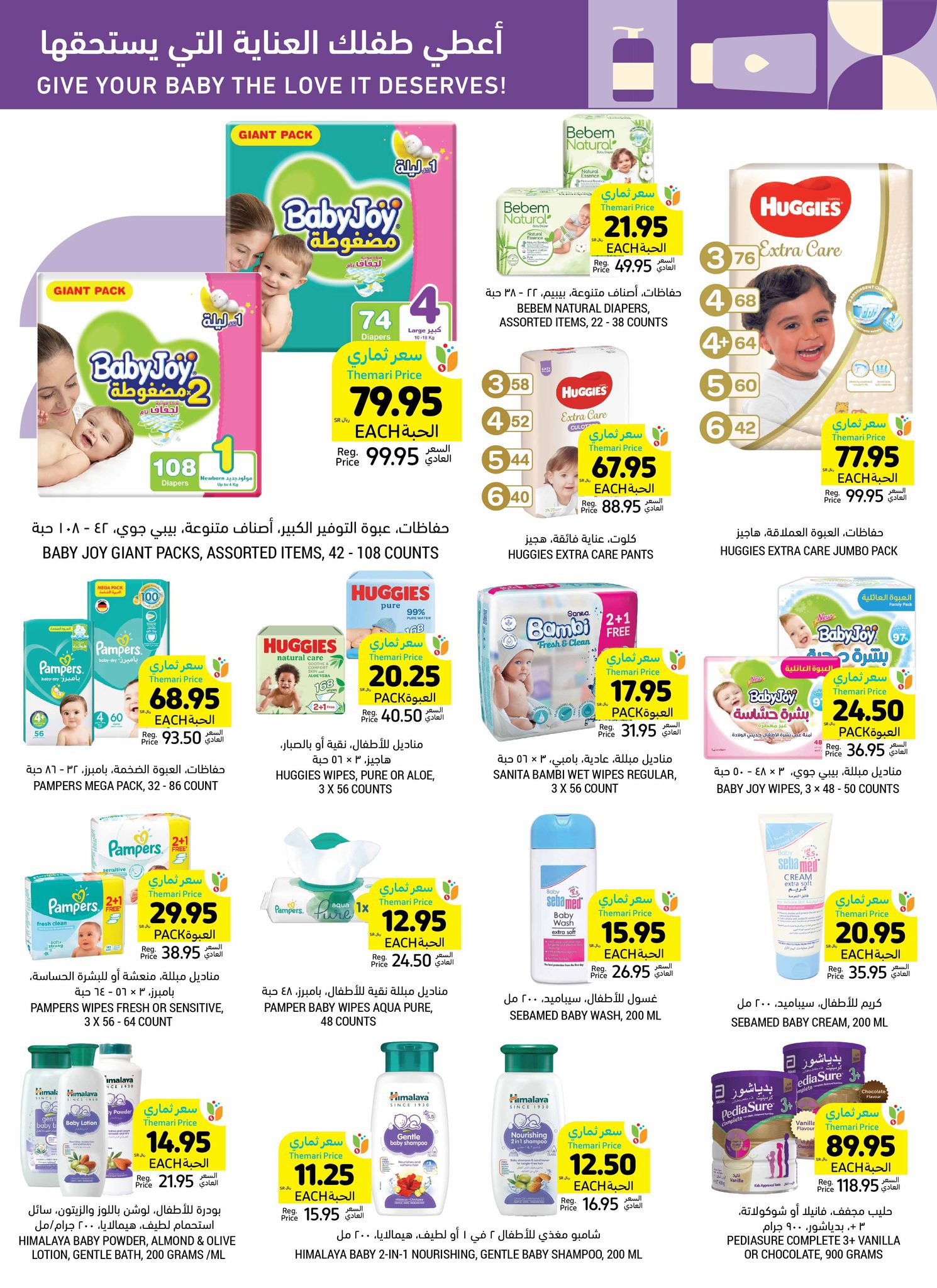 tamimi-markets offers from 1jan to 7jan 2025 عروض أسواق التميمى من 1 يناير حتى 7 يناير 2025 صفحة رقم 32